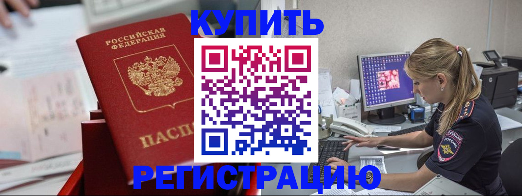 временная регистрация купить в Лодейном Поле