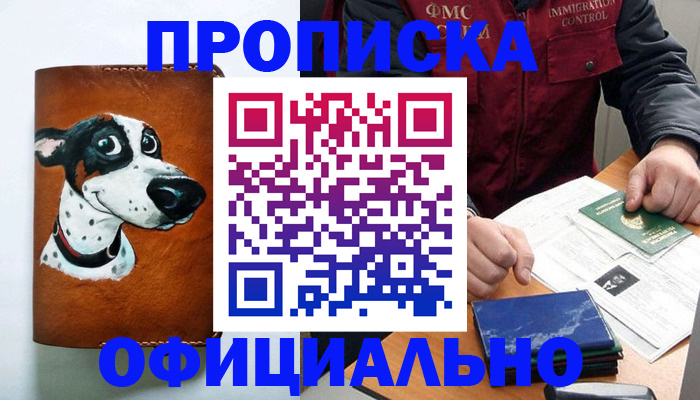 прописка для военкомата в Лодейном Поле